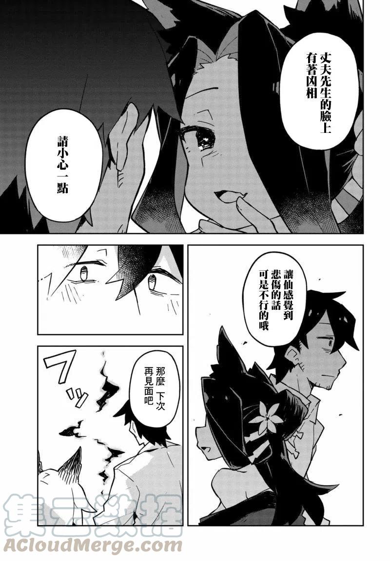 贤惠幼妻仙狐小姐22话