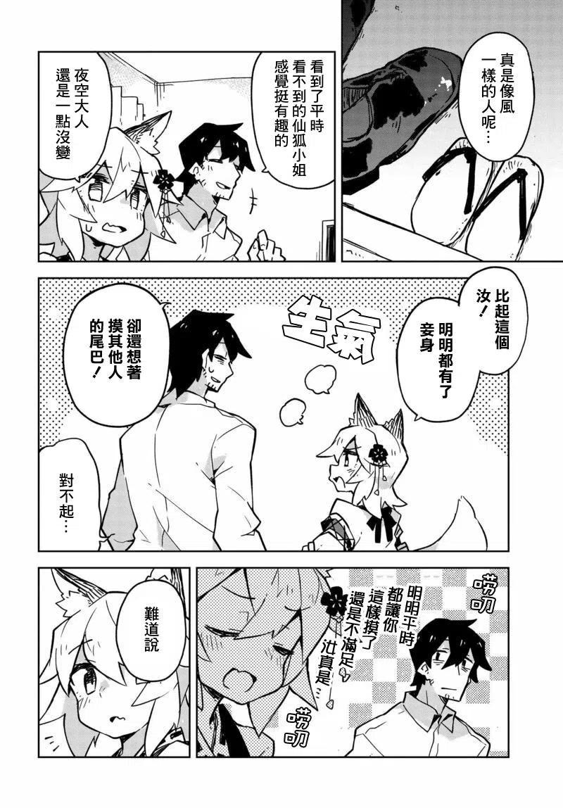 贤惠幼妻仙狐小姐22话