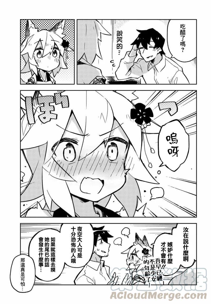 贤惠幼妻仙狐小姐22话