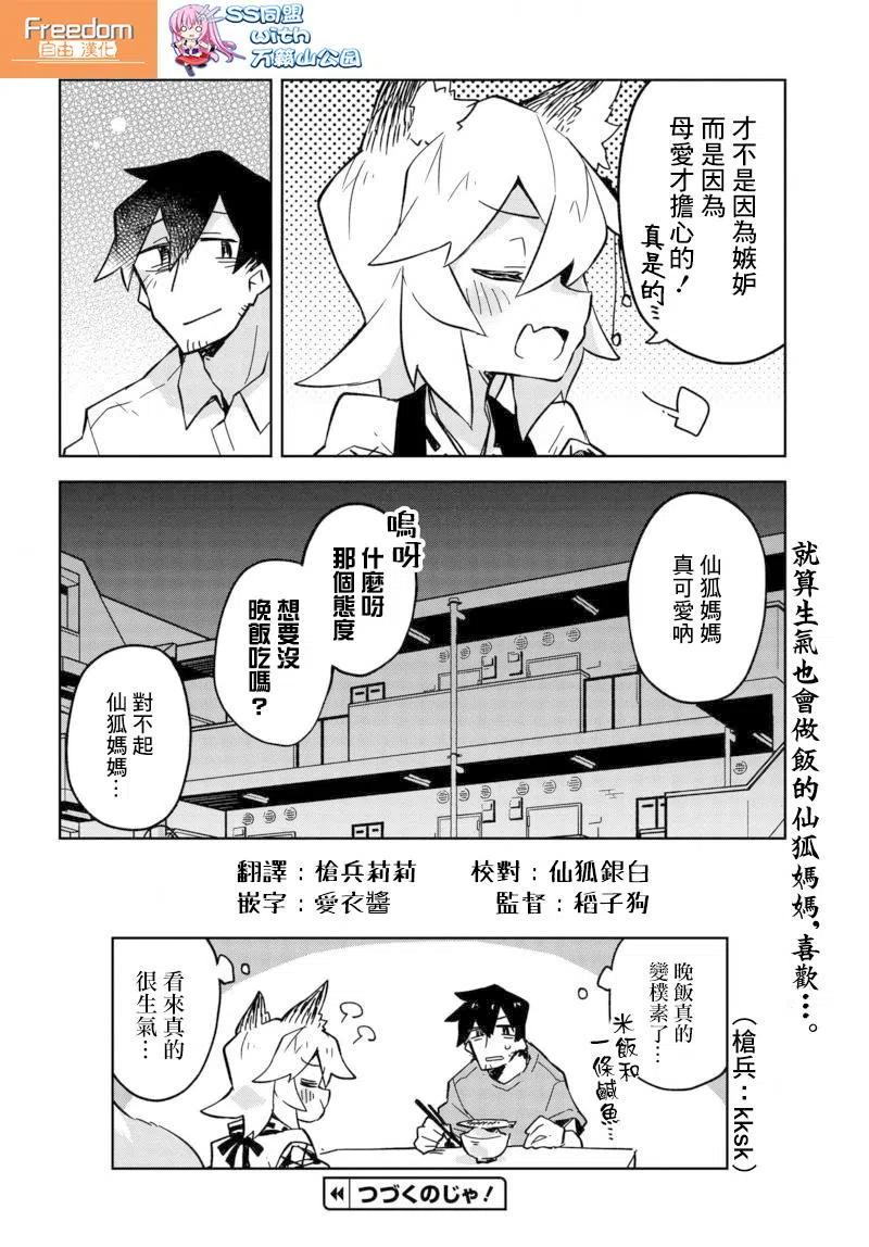 贤惠幼妻仙狐小姐22话