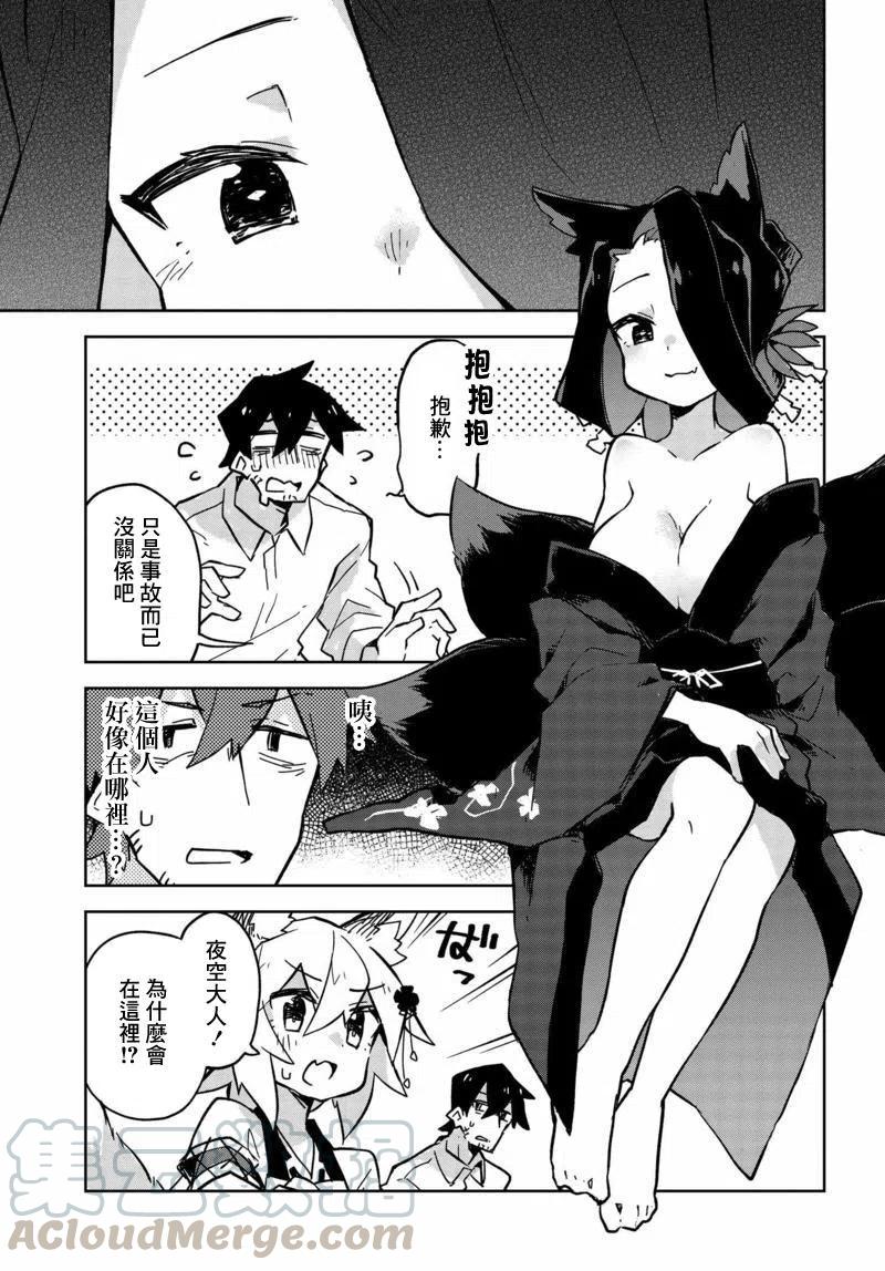 贤惠幼妻仙狐小姐22话