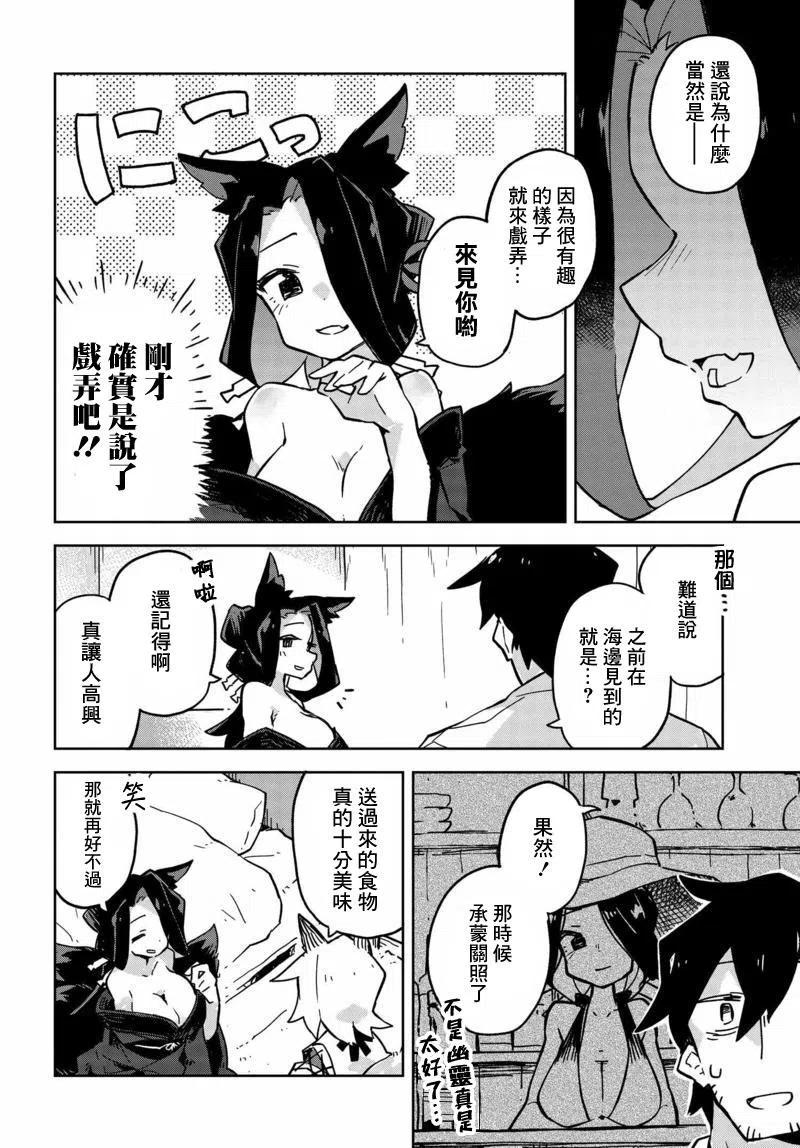 贤惠幼妻仙狐小姐22话