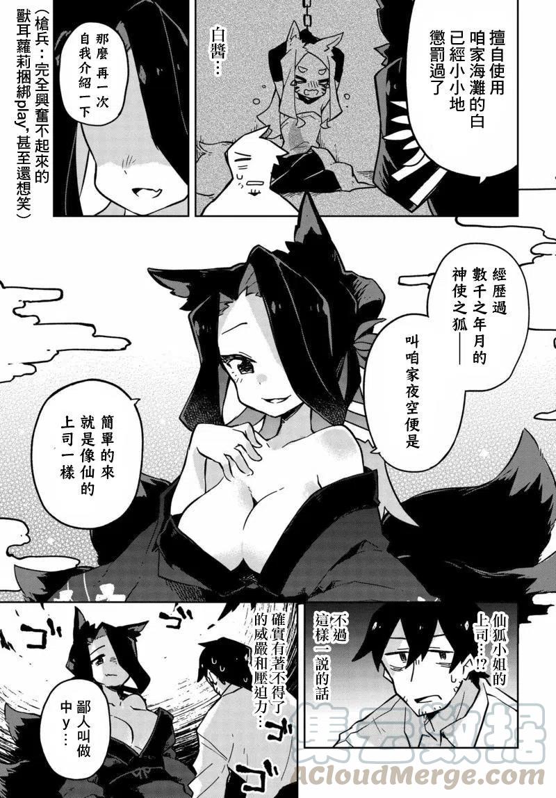 贤惠幼妻仙狐小姐22话