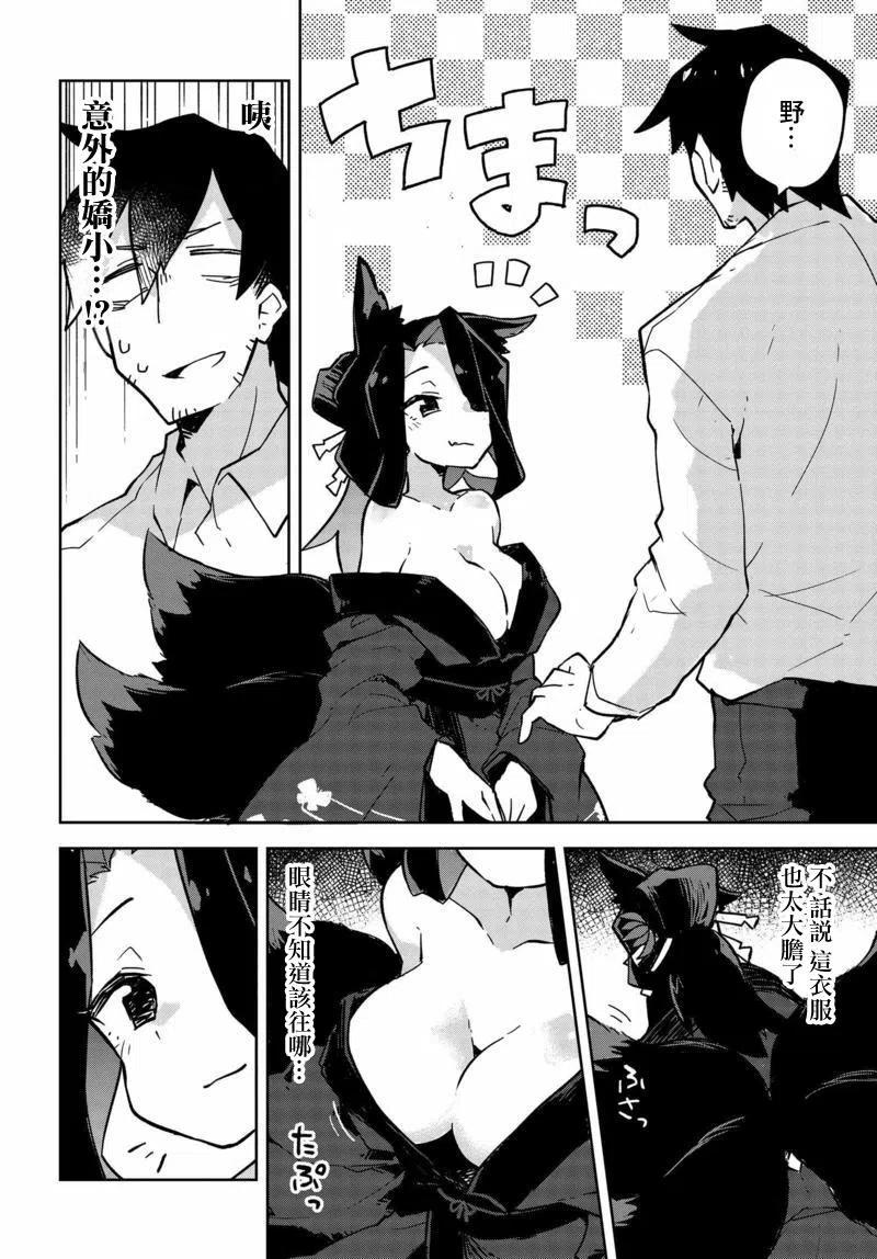 贤惠幼妻仙狐小姐22话
