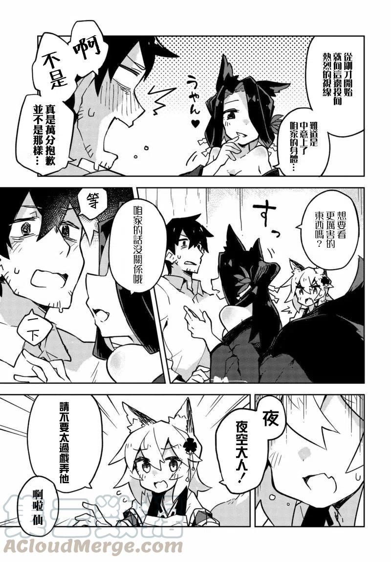 贤惠幼妻仙狐小姐22话