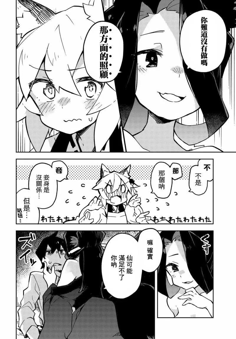 贤惠幼妻仙狐小姐22话
