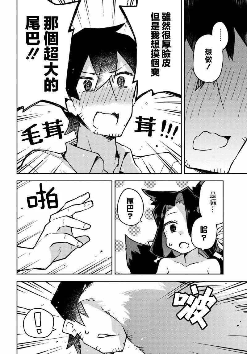贤惠幼妻仙狐小姐22话