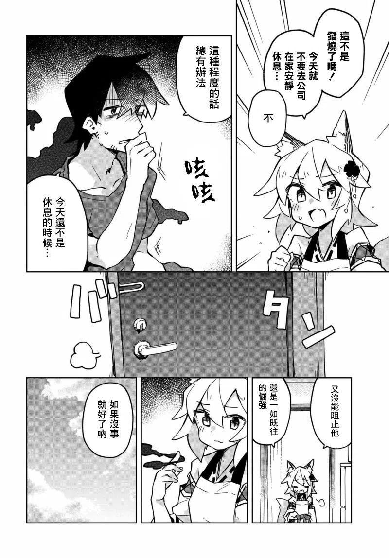 贤惠幼妻仙狐小姐23话