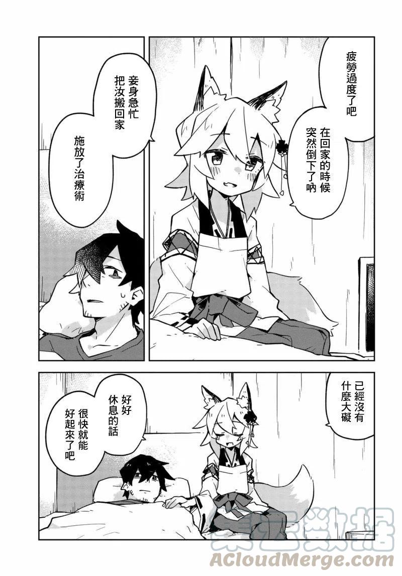 贤惠幼妻仙狐小姐23话