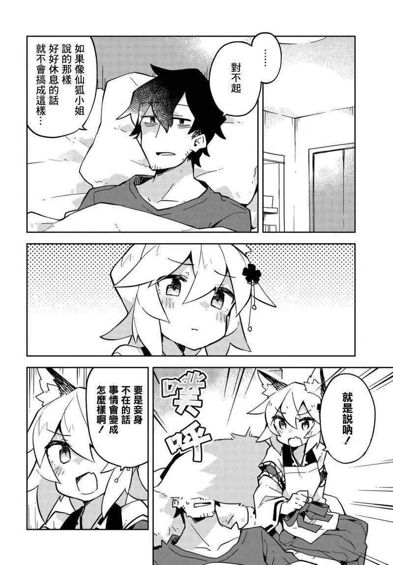 贤惠幼妻仙狐小姐23话