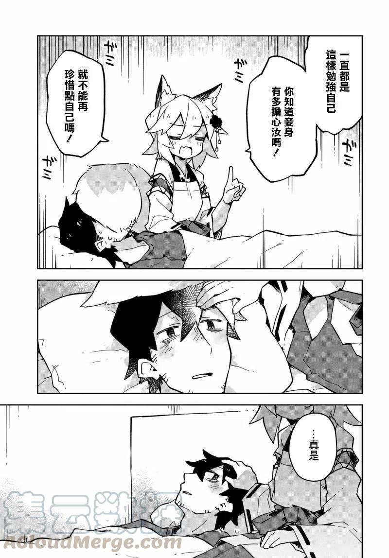 贤惠幼妻仙狐小姐23话