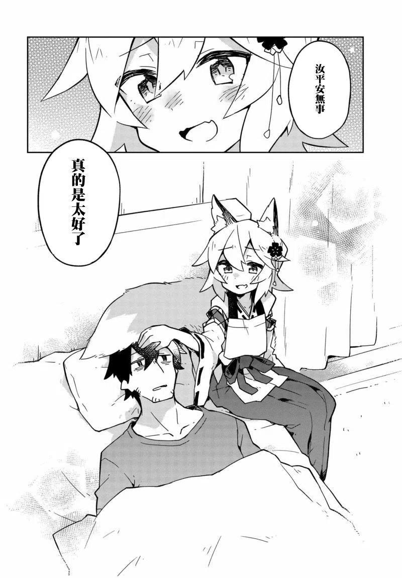 贤惠幼妻仙狐小姐23话