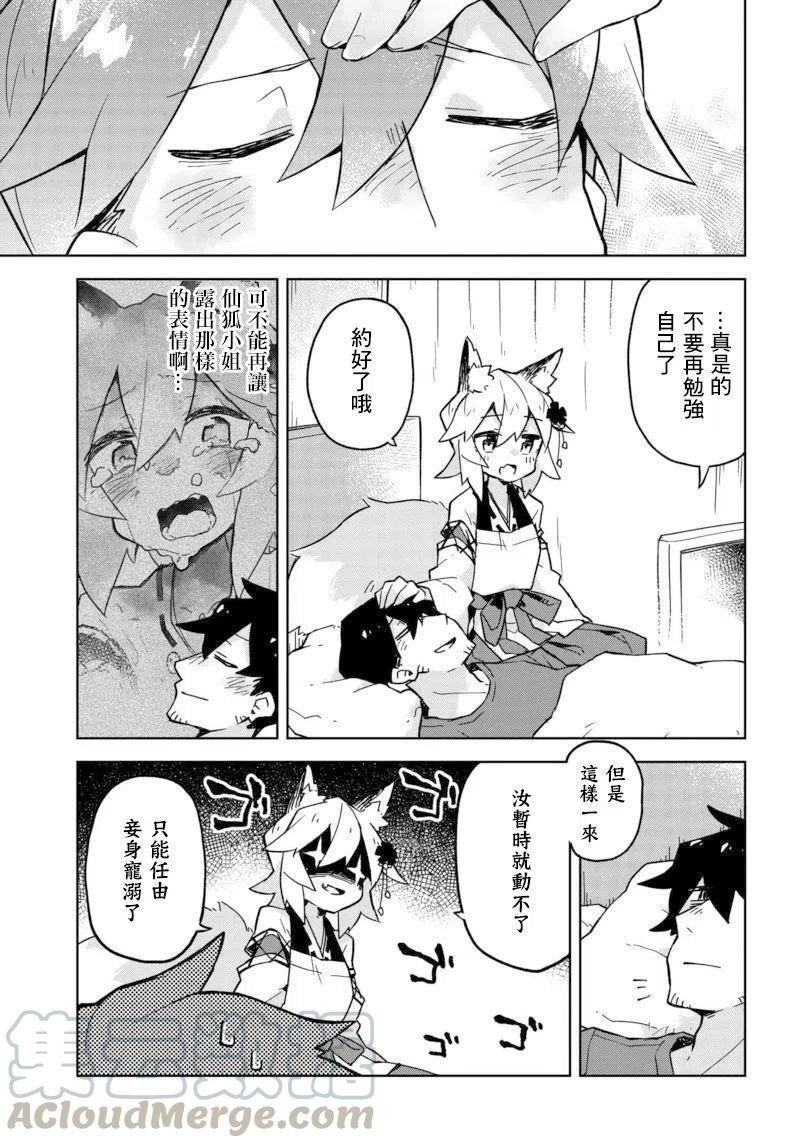 贤惠幼妻仙狐小姐23话