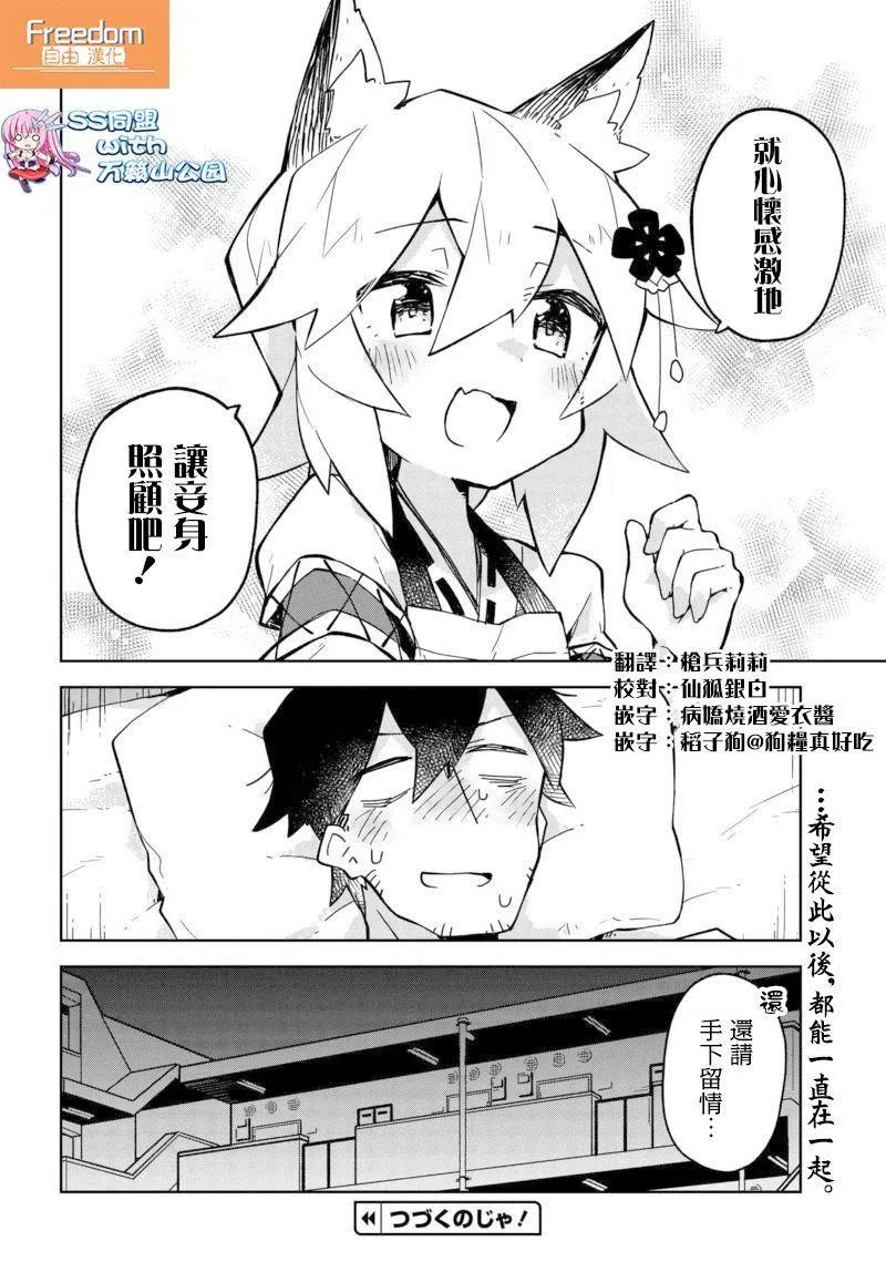 贤惠幼妻仙狐小姐23话