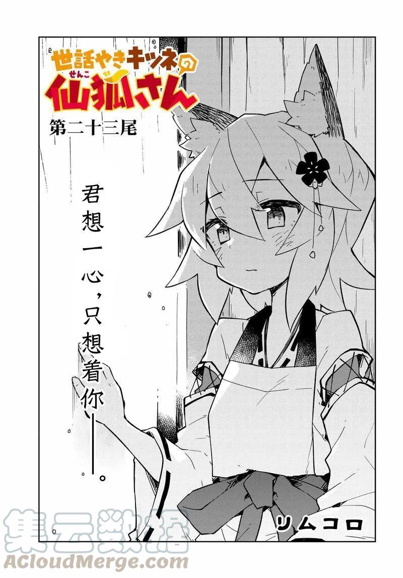 贤惠幼妻仙狐小姐23话