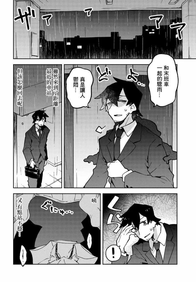 贤惠幼妻仙狐小姐23话