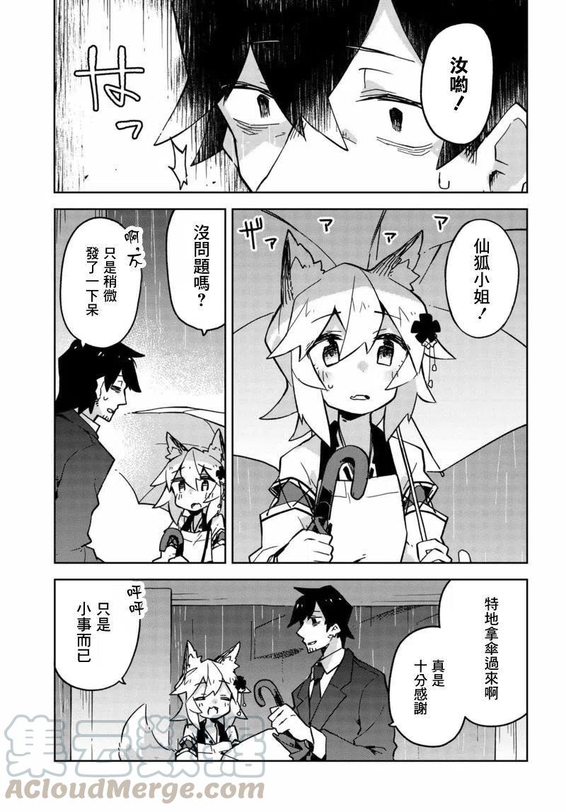 贤惠幼妻仙狐小姐23话
