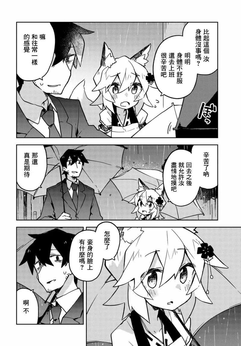 贤惠幼妻仙狐小姐23话