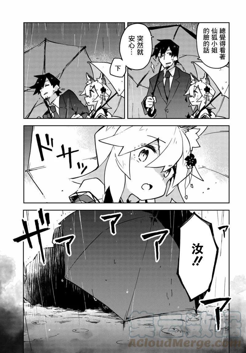 贤惠幼妻仙狐小姐23话