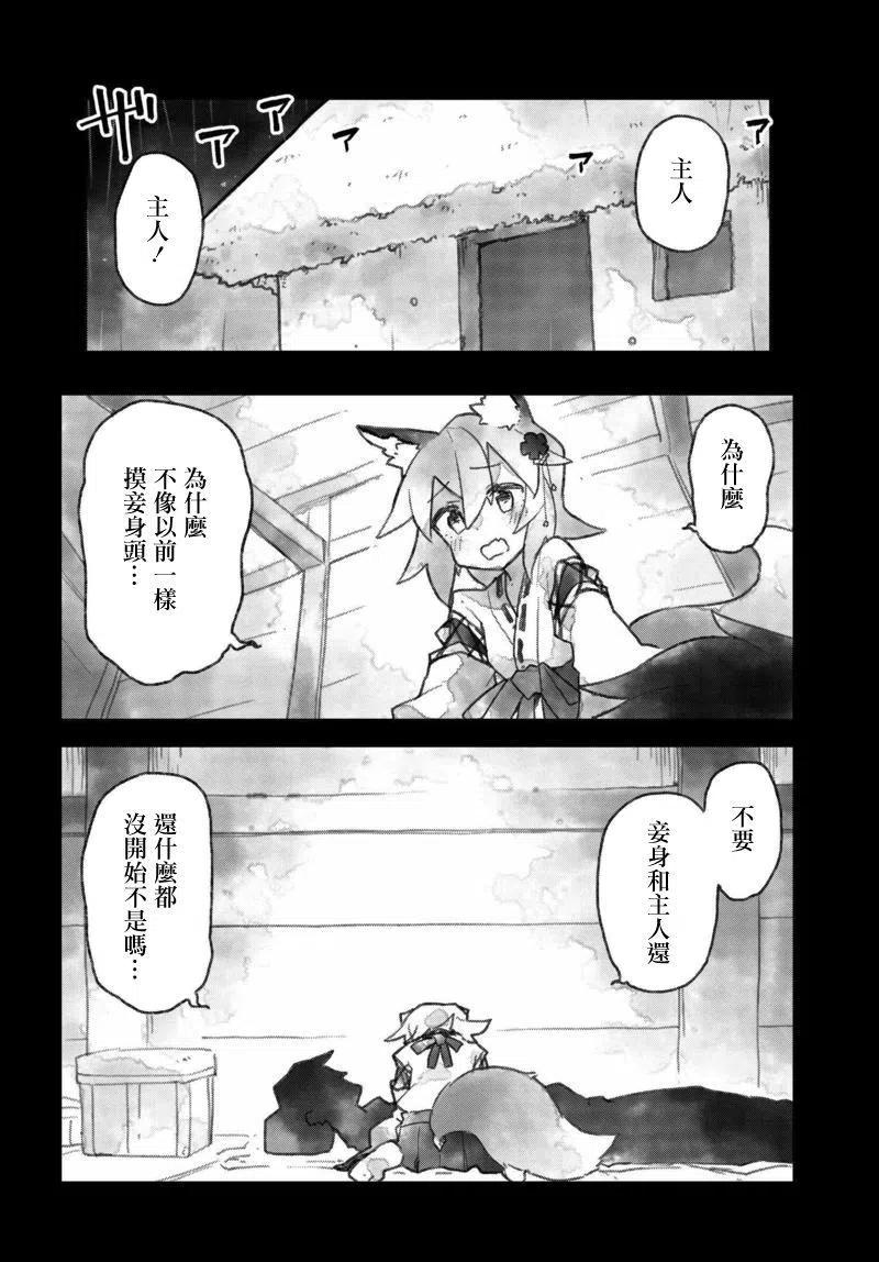贤惠幼妻仙狐小姐23话