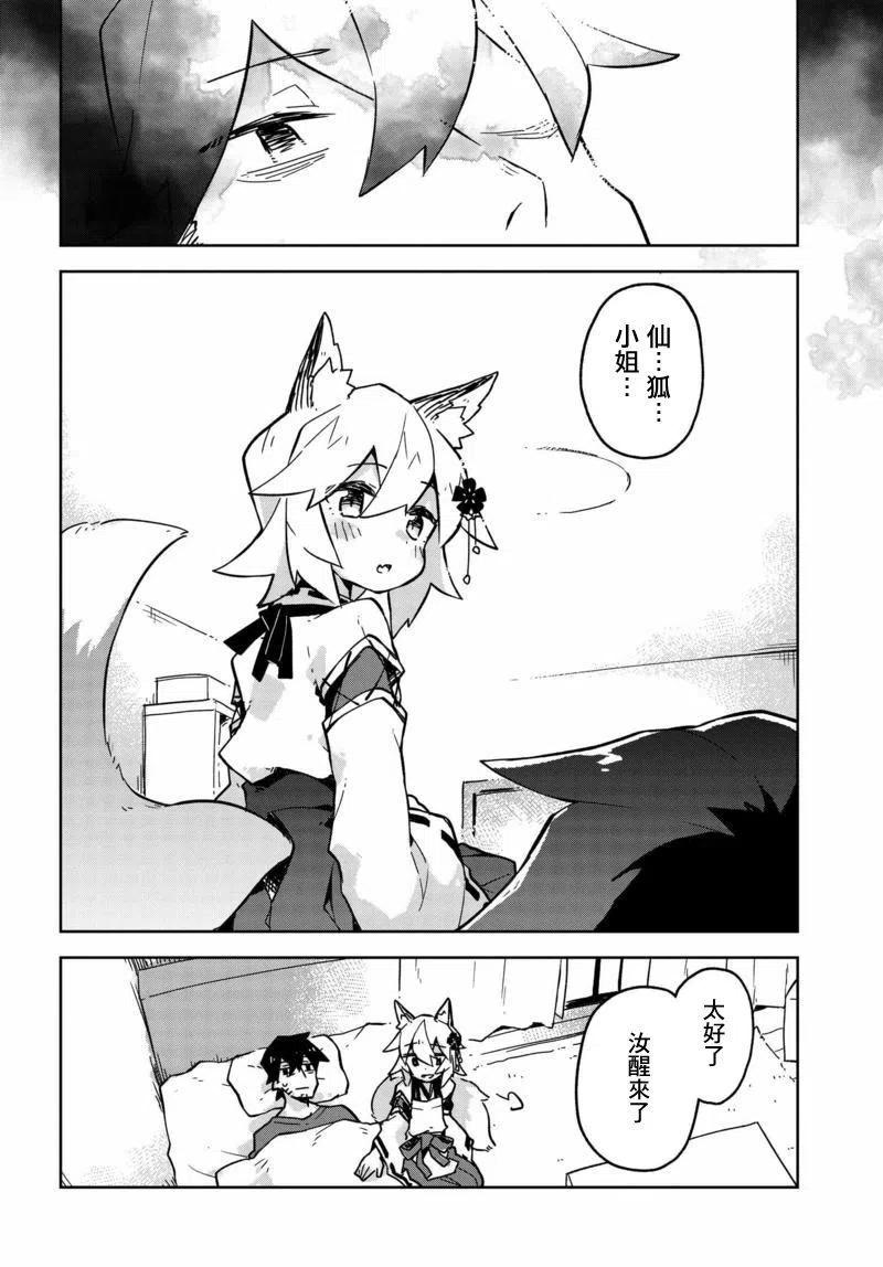 贤惠幼妻仙狐小姐23话