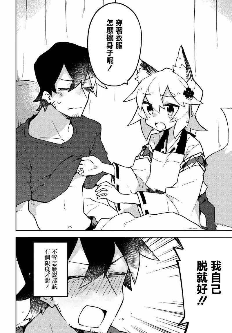 贤惠幼妻仙狐小姐24话