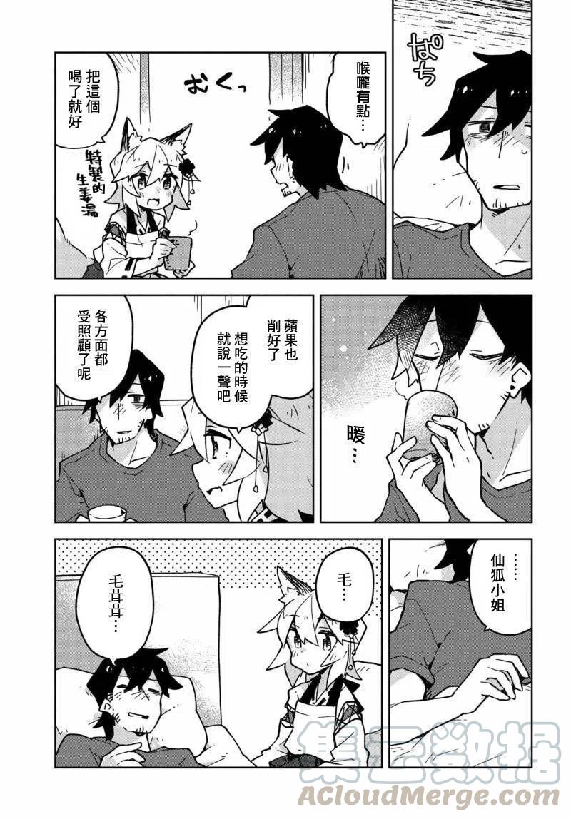 贤惠幼妻仙狐小姐24话