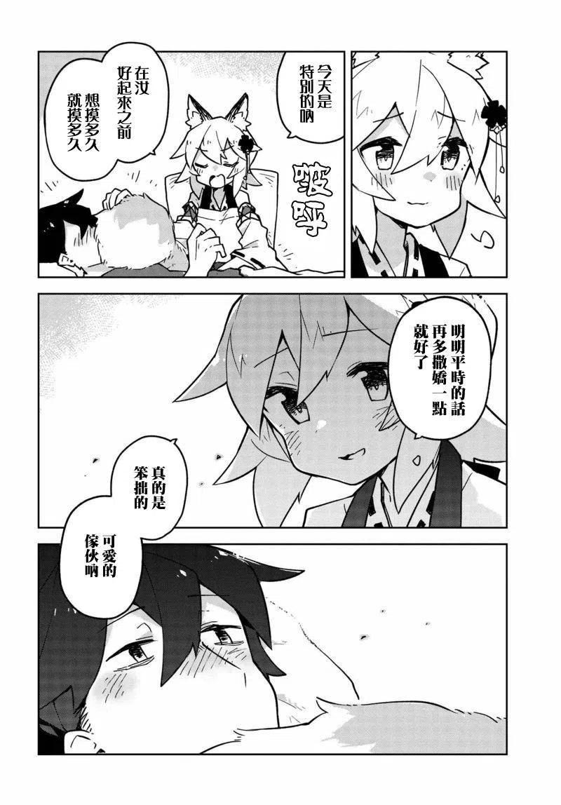 贤惠幼妻仙狐小姐24话