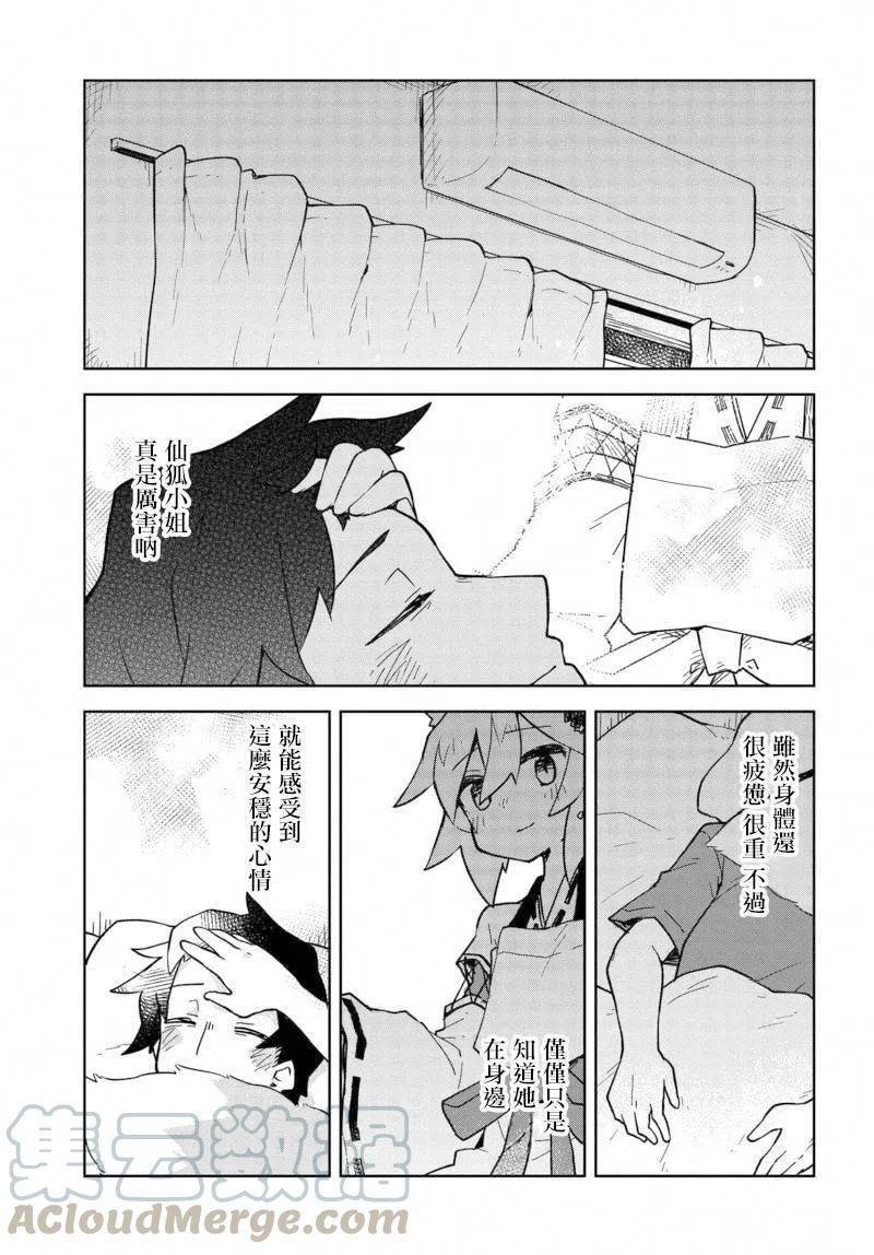 贤惠幼妻仙狐小姐24话