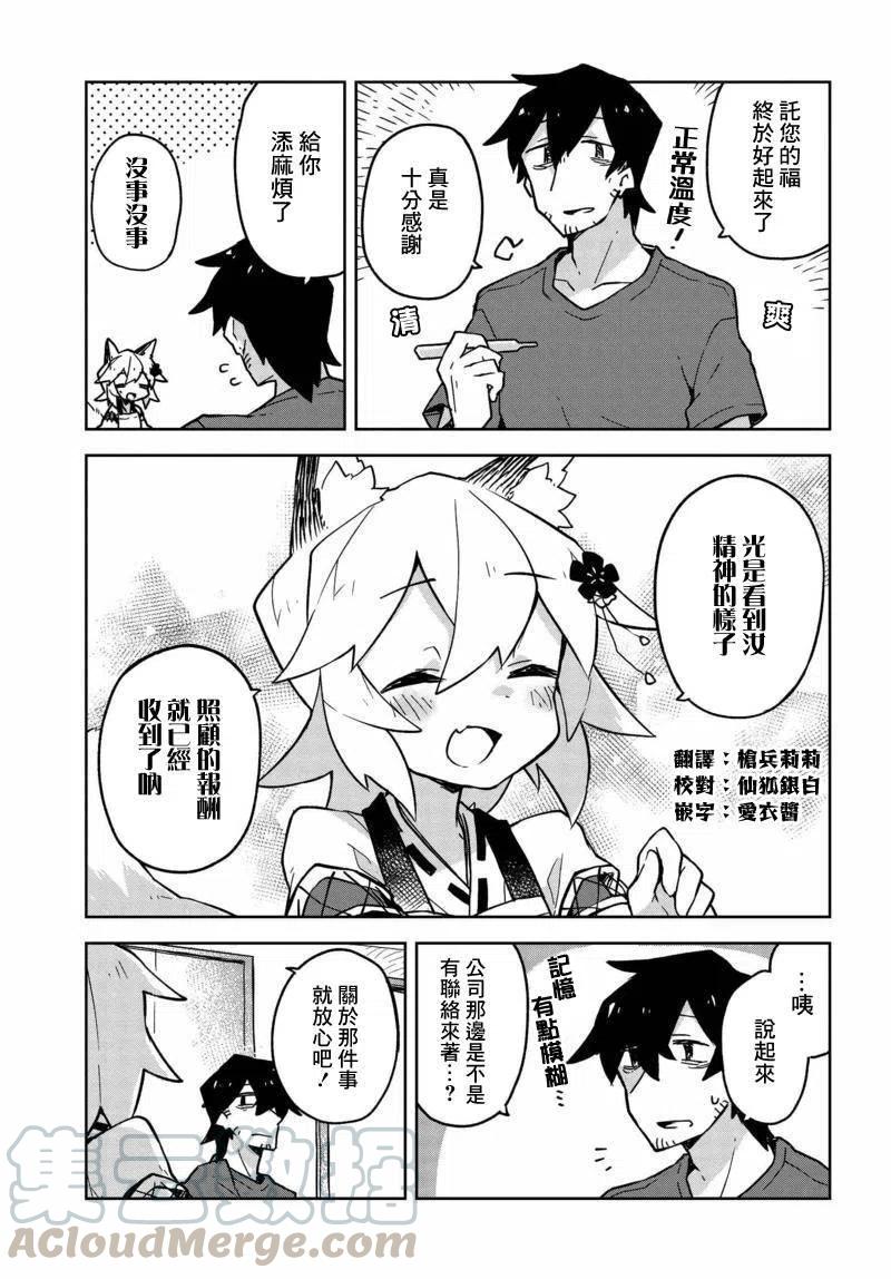 贤惠幼妻仙狐小姐24话