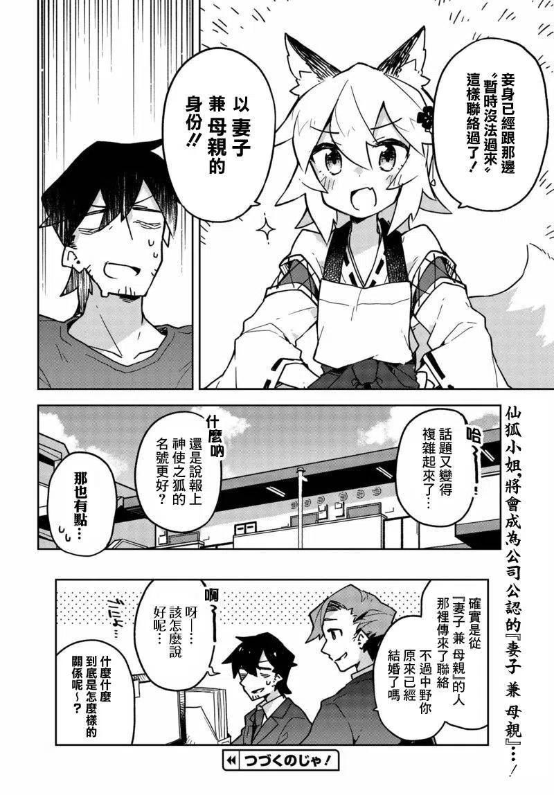 贤惠幼妻仙狐小姐24话