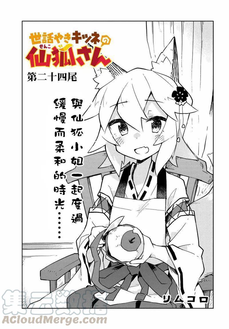 贤惠幼妻仙狐小姐24话