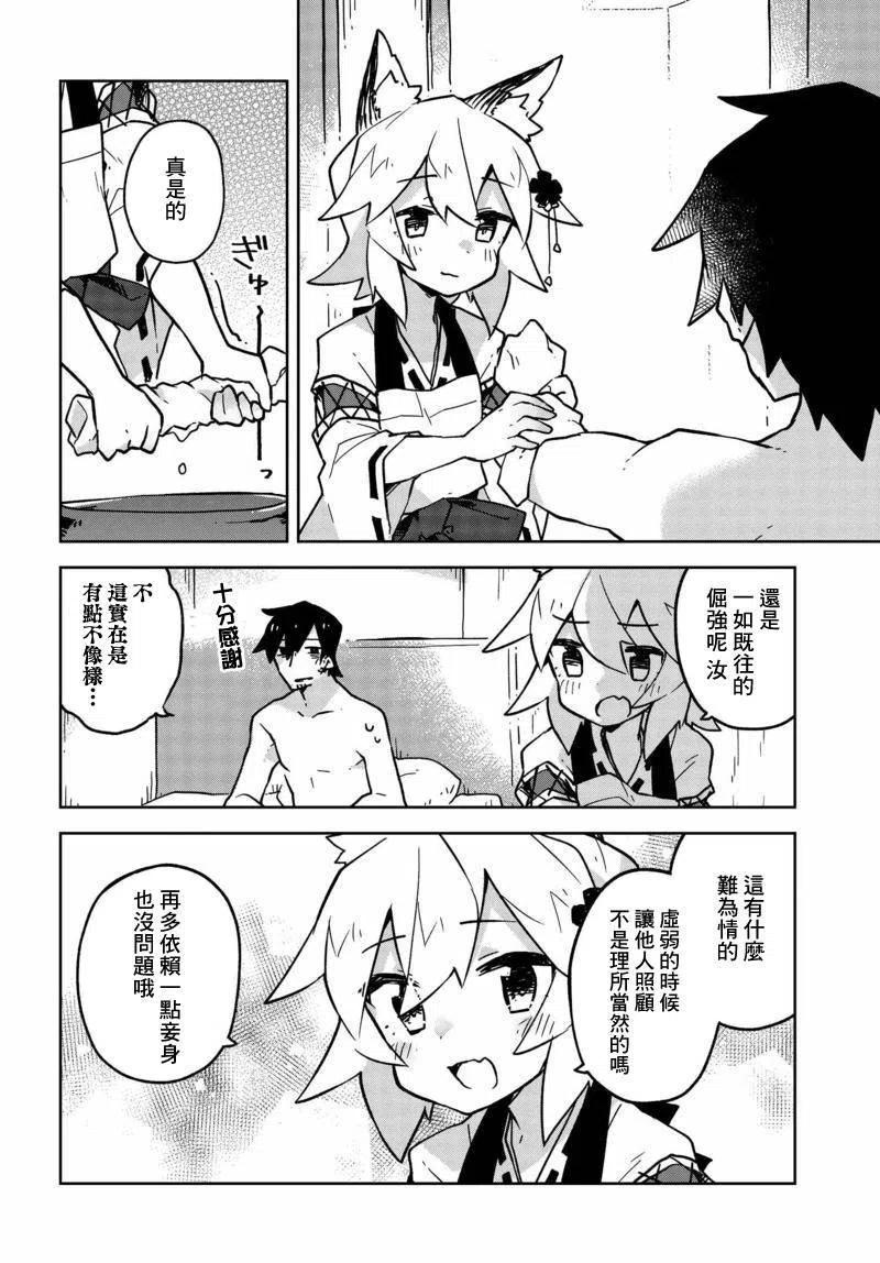 贤惠幼妻仙狐小姐24话