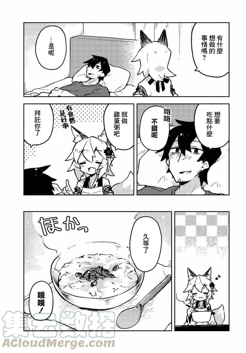 贤惠幼妻仙狐小姐24话