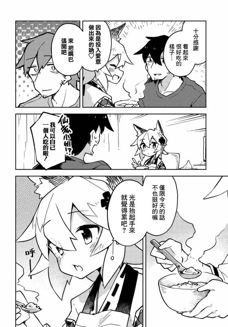贤惠幼妻仙狐小姐24话