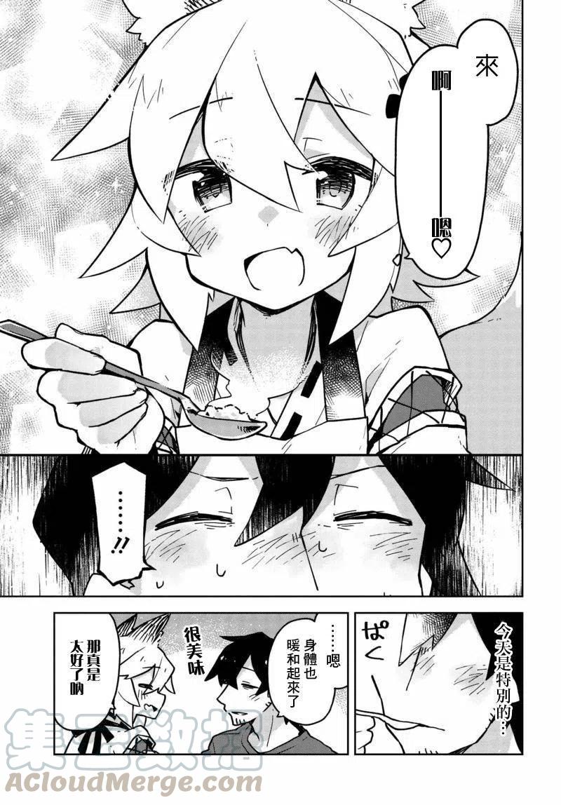 贤惠幼妻仙狐小姐24话