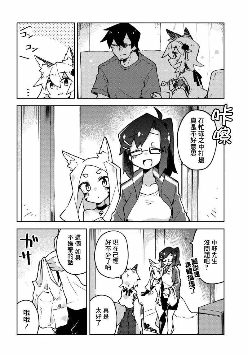 贤惠幼妻仙狐小姐24话