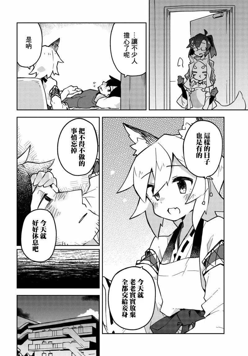 贤惠幼妻仙狐小姐24话
