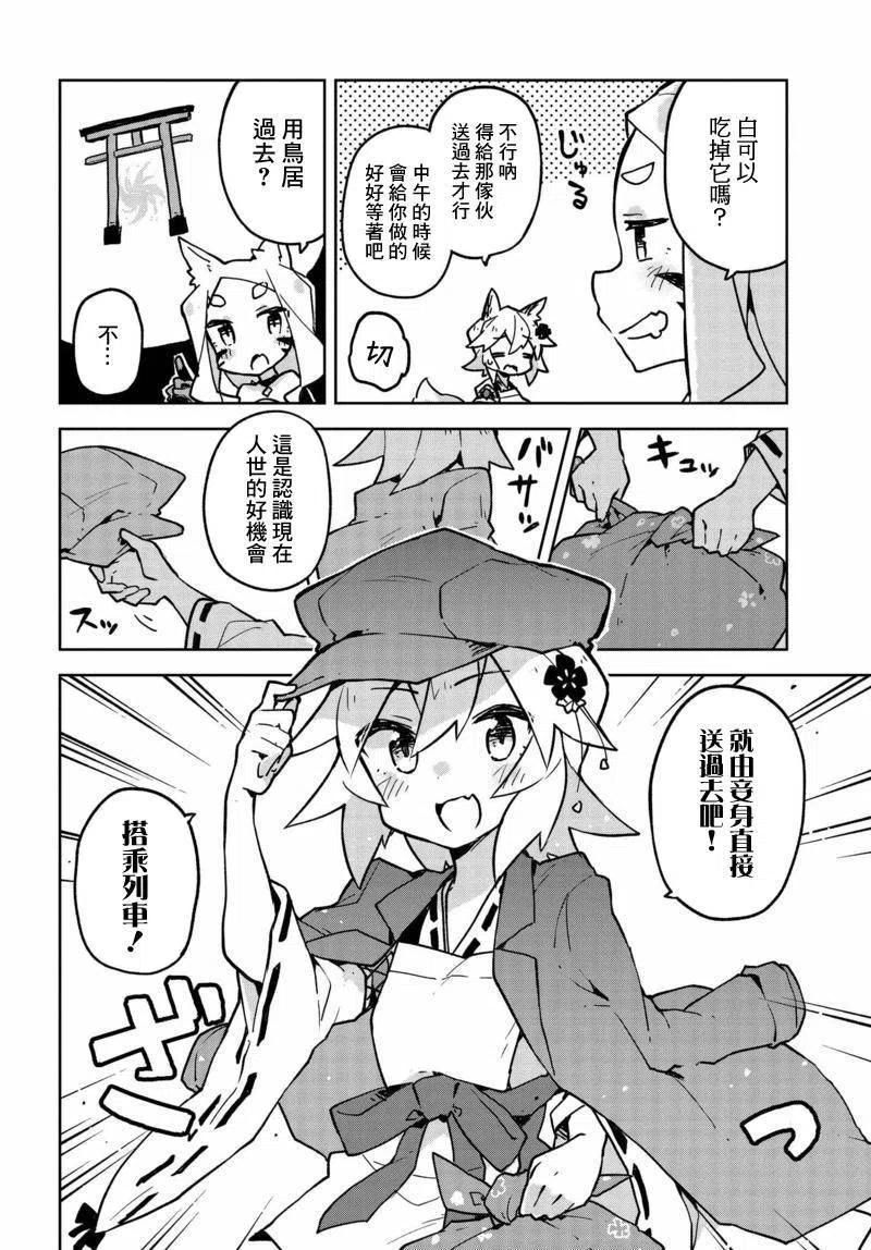 贤惠幼妻仙狐小姐25话