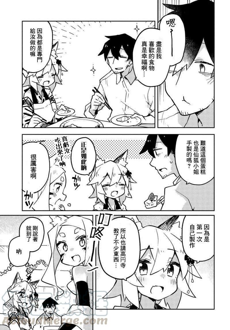 贤惠幼妻仙狐小姐26话