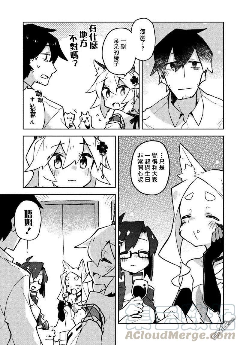 贤惠幼妻仙狐小姐26话