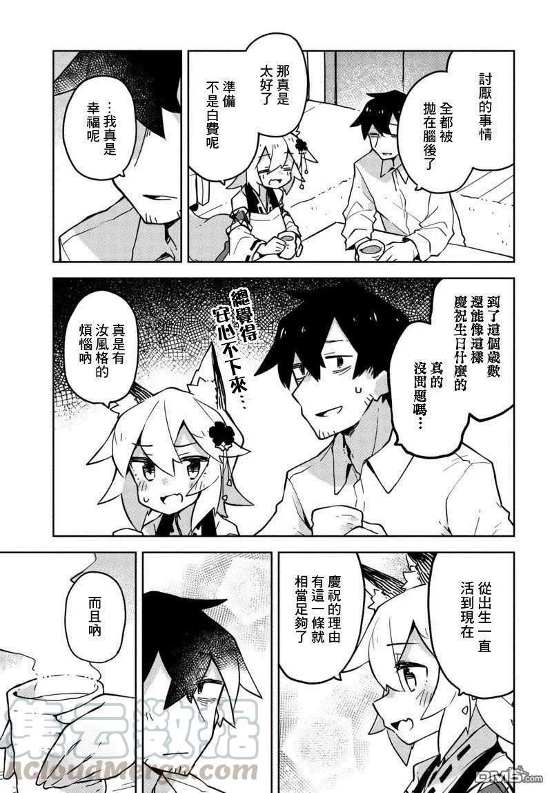 贤惠幼妻仙狐小姐26话