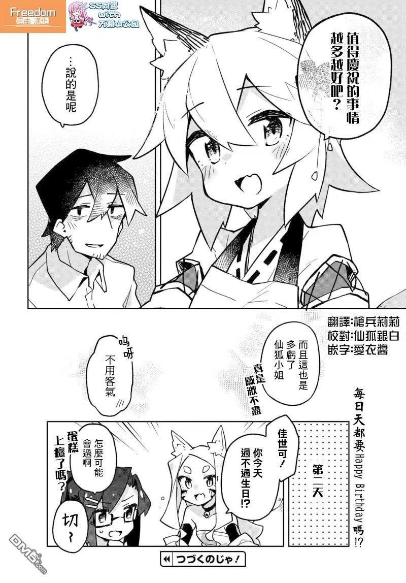 贤惠幼妻仙狐小姐26话