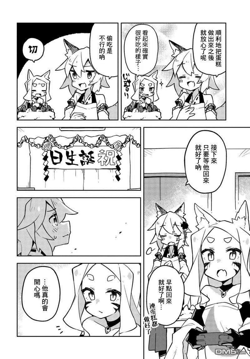 贤惠幼妻仙狐小姐26话