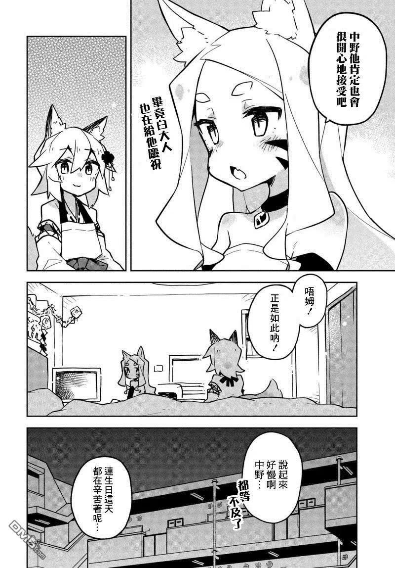 贤惠幼妻仙狐小姐26话