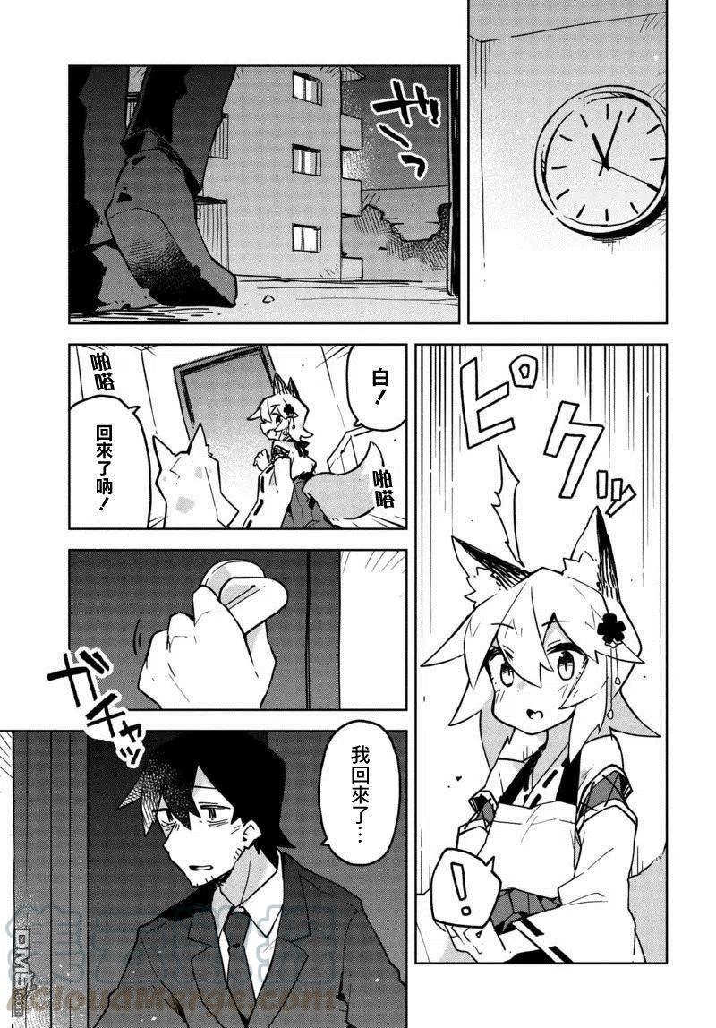 贤惠幼妻仙狐小姐26话