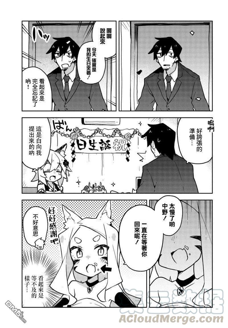 贤惠幼妻仙狐小姐26话
