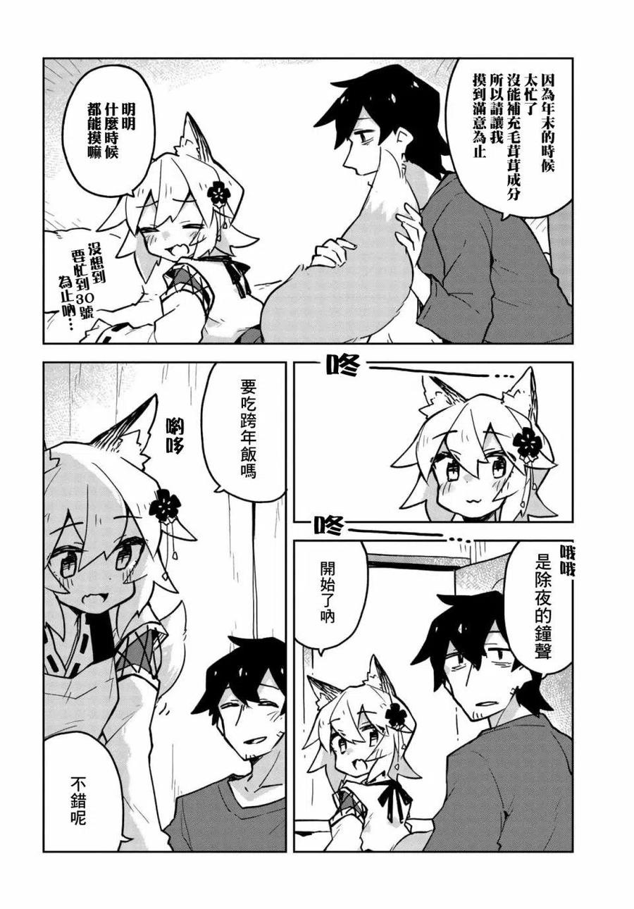贤惠幼妻仙狐小姐28话