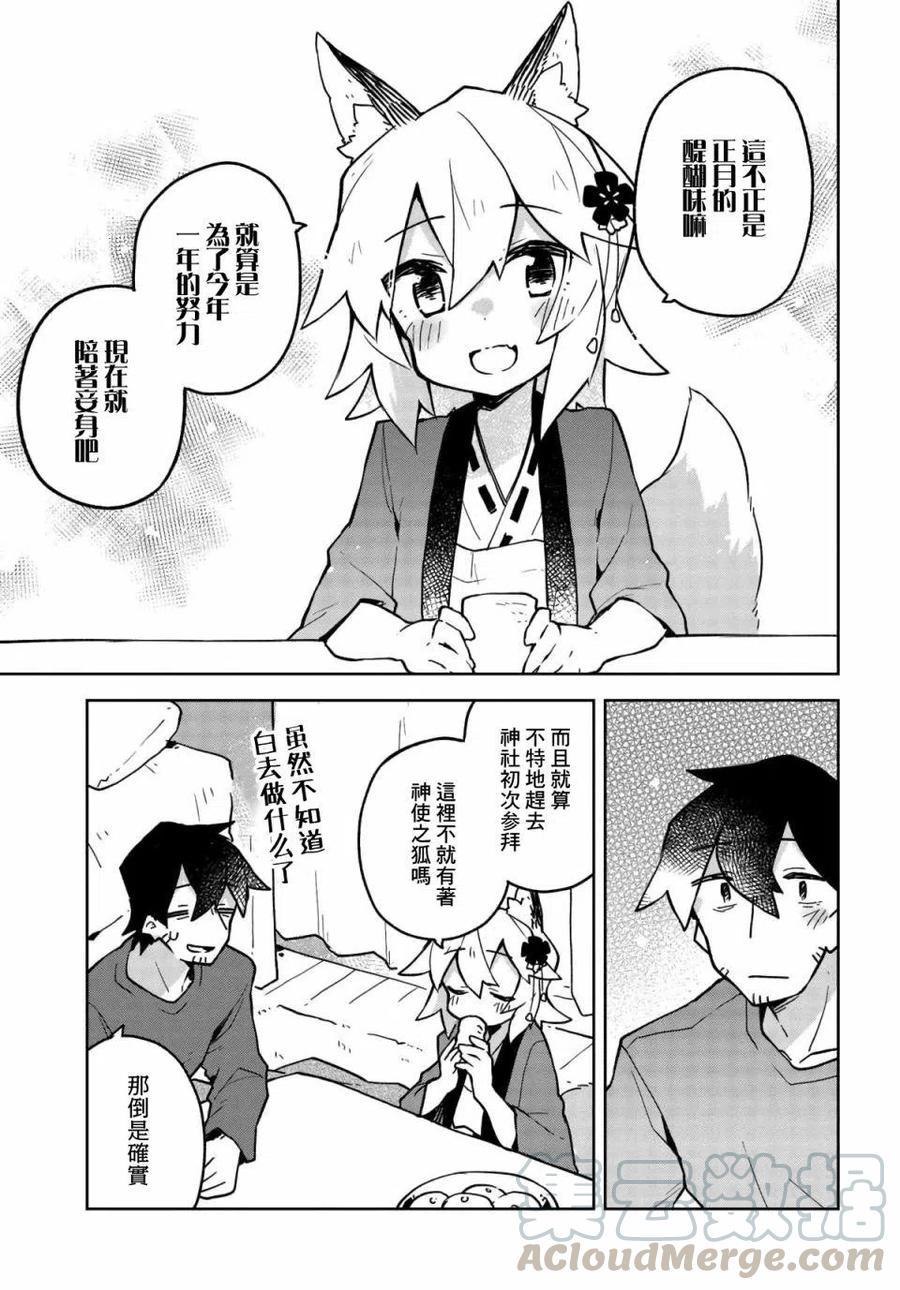 贤惠幼妻仙狐小姐28话