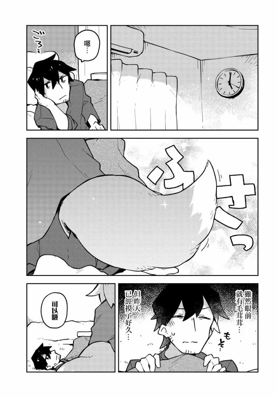 贤惠幼妻仙狐小姐28话